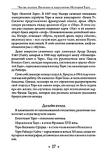 Гримуар Таро