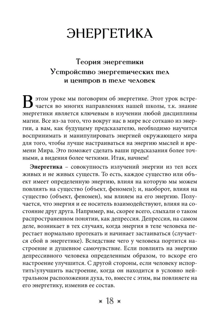 Гримуар Таро