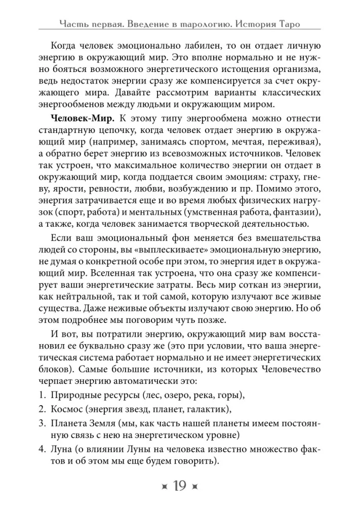 Гримуар Таро