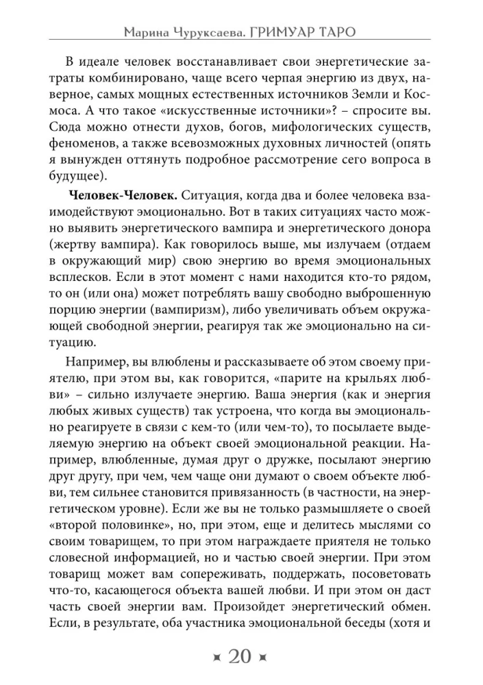 Гримуар Таро