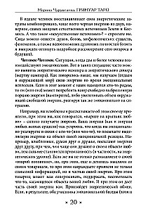 Гримуар Таро