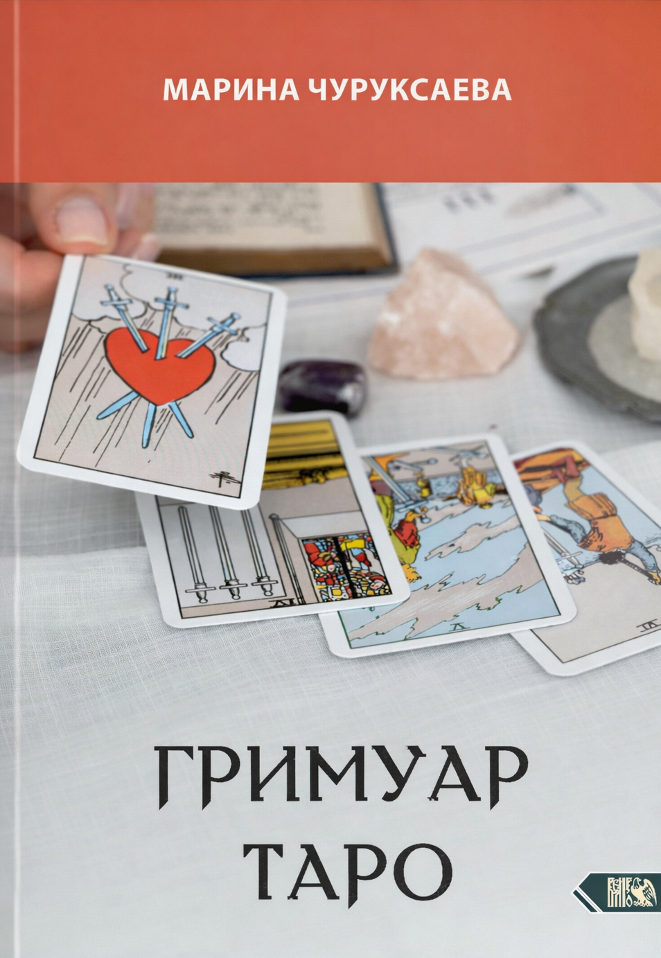 Grimoire of Tarot