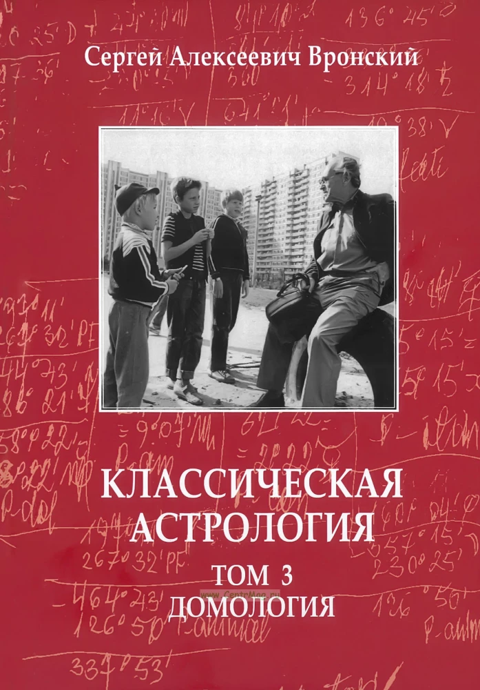 Классическая астрология. В 12-ти томах