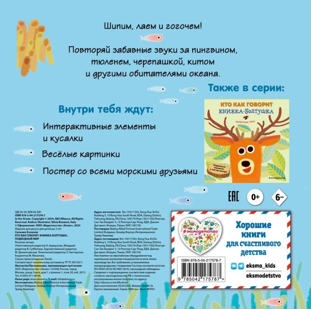 Who Speaks Like This. A Talkative Book. Underwater World