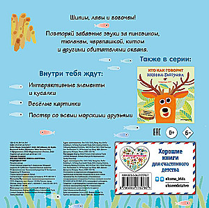 Who Speaks Like This. A Talkative Book. Underwater World