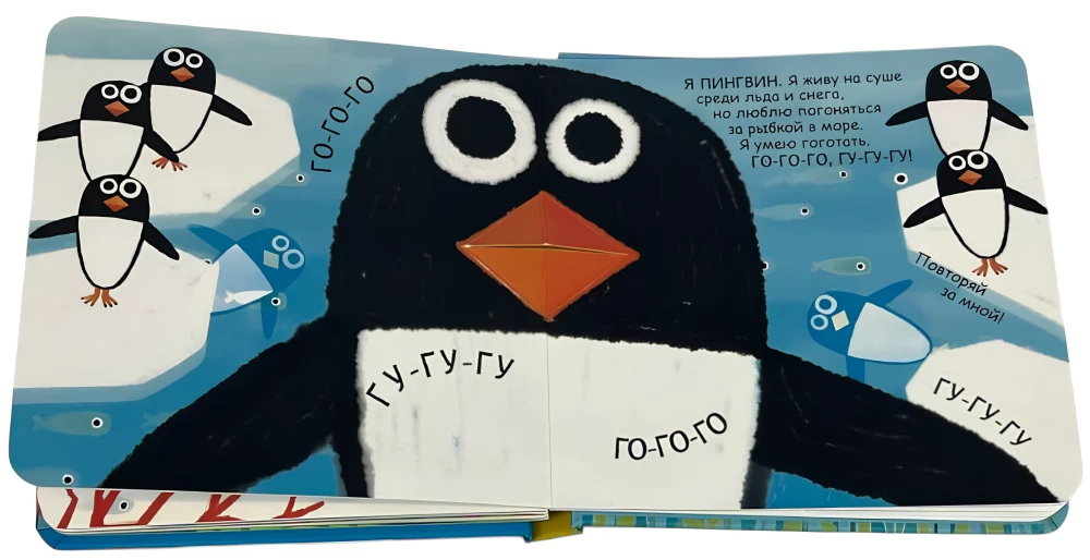 Who Speaks Like This. A Talkative Book. Underwater World