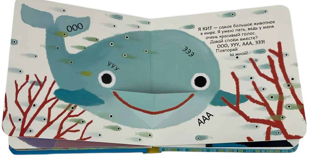 Who Speaks Like This. A Talkative Book. Underwater World