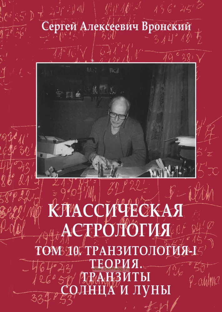 Классическая астрология. В 12-ти томах