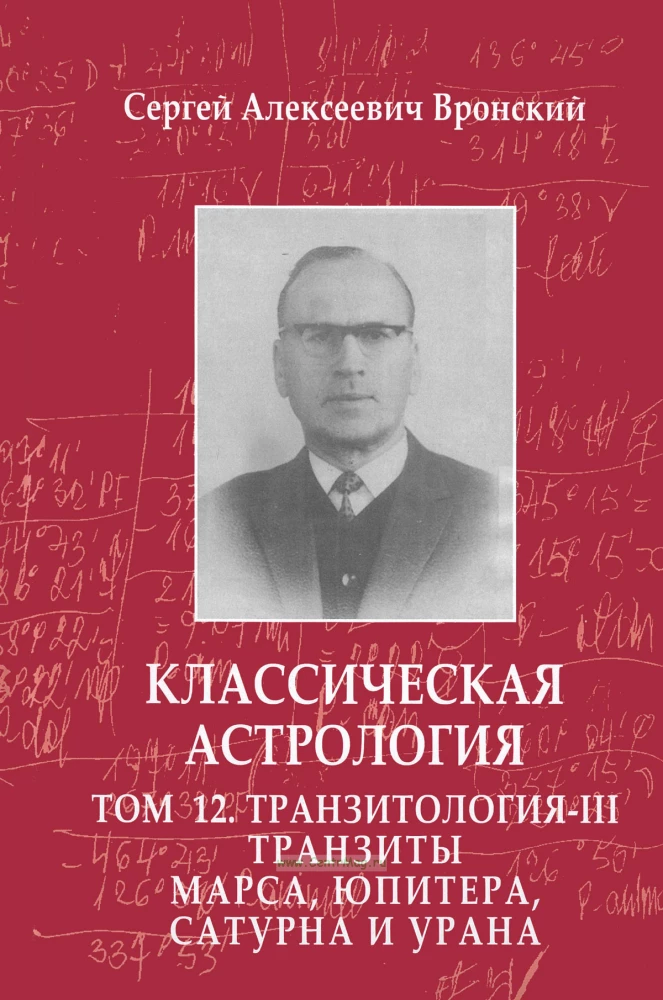 Классическая астрология. В 12-ти томах