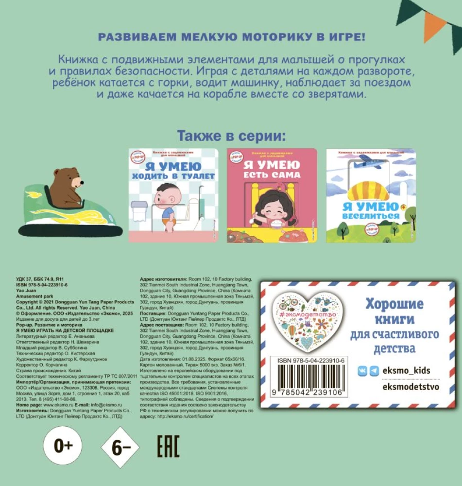 I Can Play on the Playground