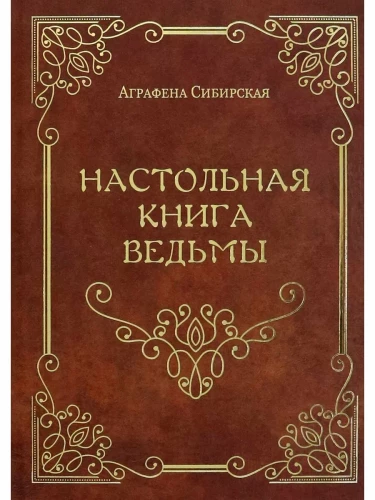 Podręcznik Czarownicy