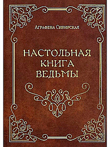 Podręcznik Czarownicy