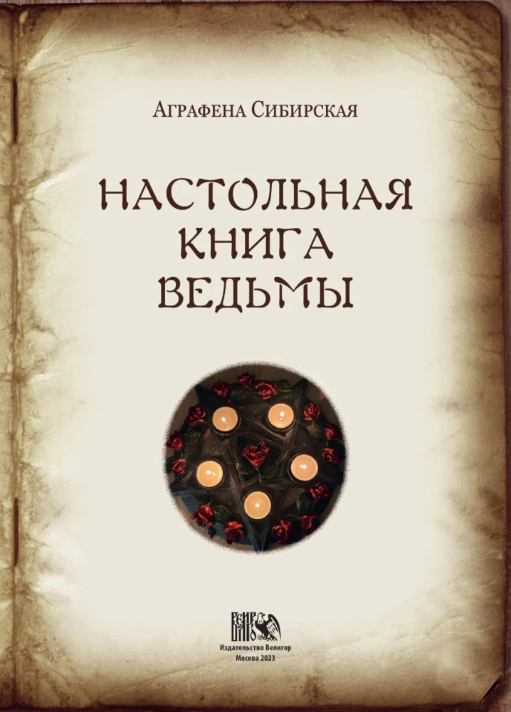 Podręcznik Czarownicy