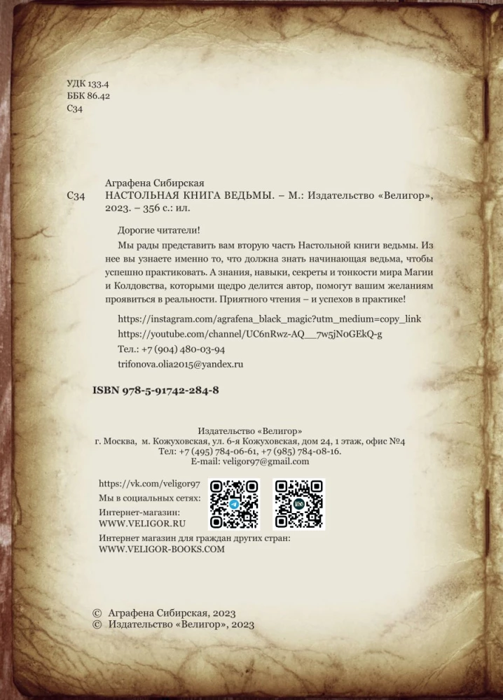 Podręcznik Czarownicy