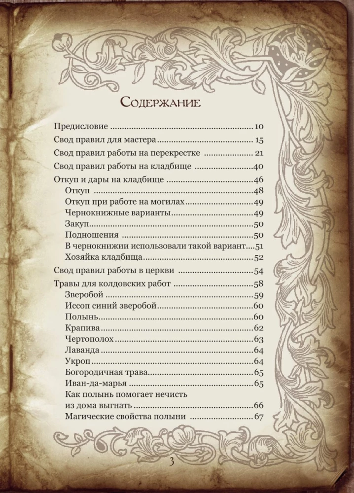 Podręcznik Czarownicy