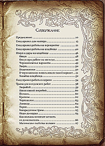 Podręcznik Czarownicy