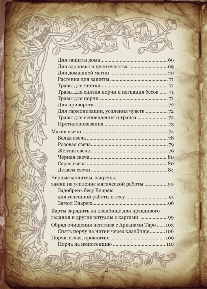 Podręcznik Czarownicy