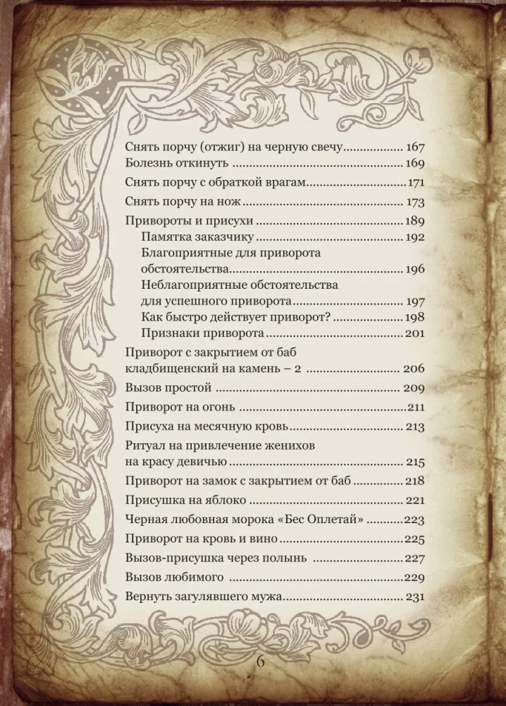 Podręcznik Czarownicy