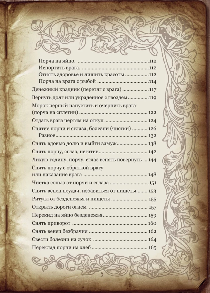 Podręcznik Czarownicy