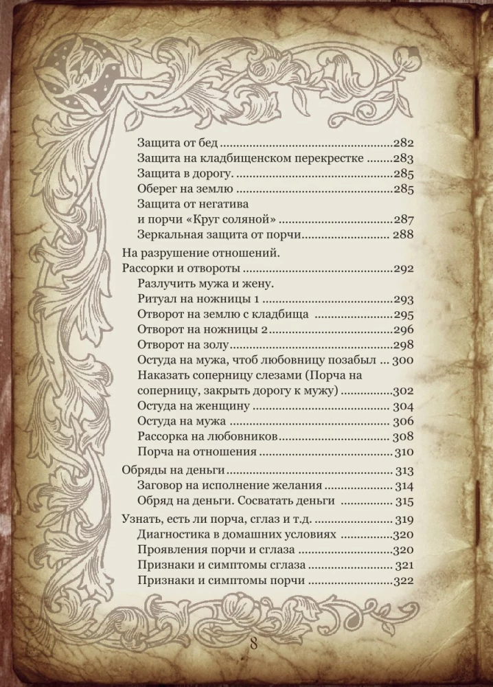 Podręcznik Czarownicy