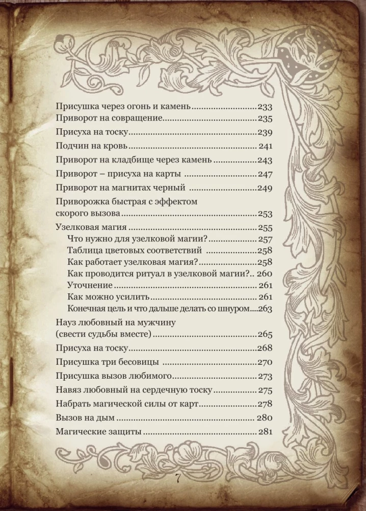 Podręcznik Czarownicy