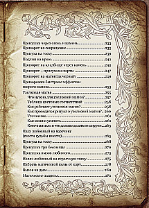 Podręcznik Czarownicy