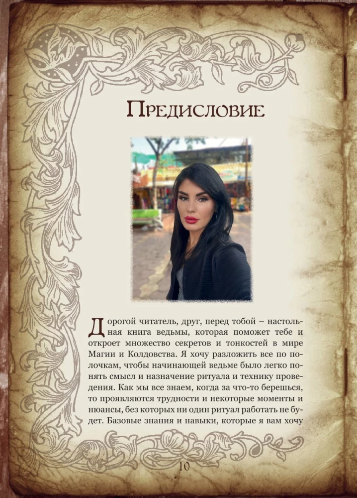 Podręcznik Czarownicy