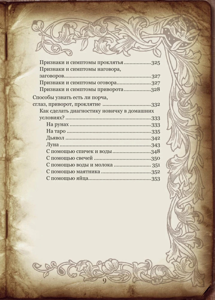 Podręcznik Czarownicy