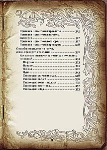 Podręcznik Czarownicy