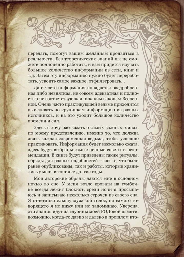 Podręcznik Czarownicy