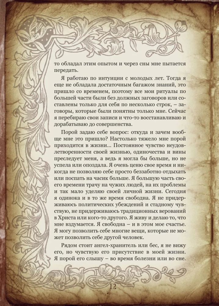 Podręcznik Czarownicy