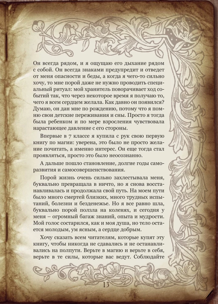 Podręcznik Czarownicy