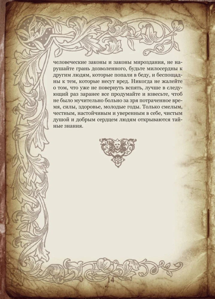 Podręcznik Czarownicy