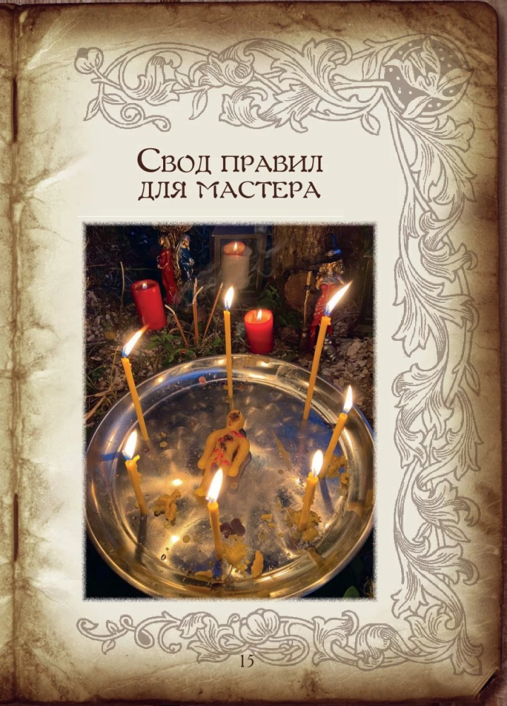 Podręcznik Czarownicy