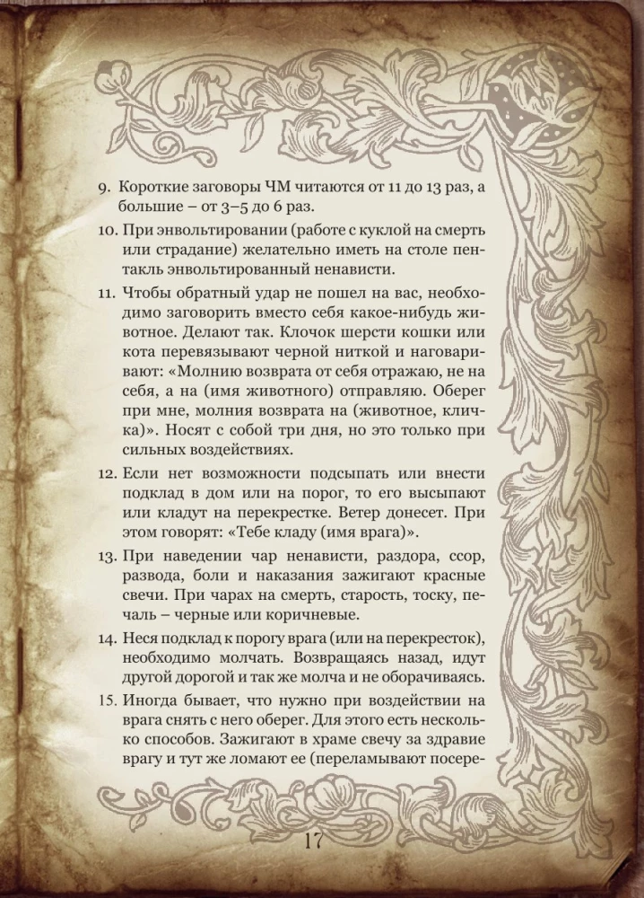 Podręcznik Czarownicy