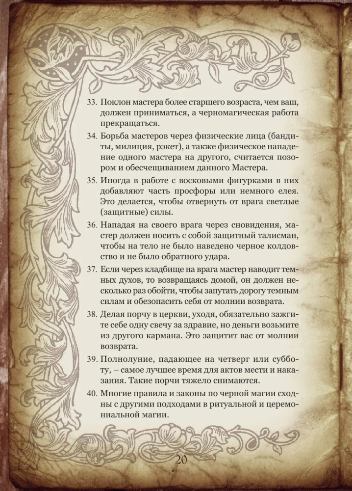 Podręcznik Czarownicy