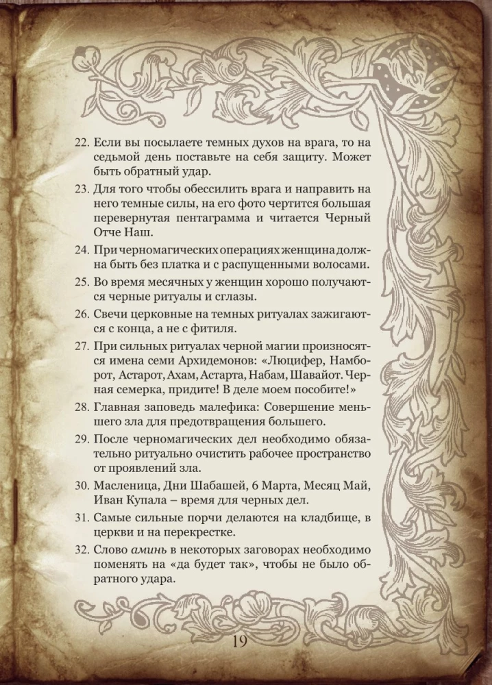 Podręcznik Czarownicy