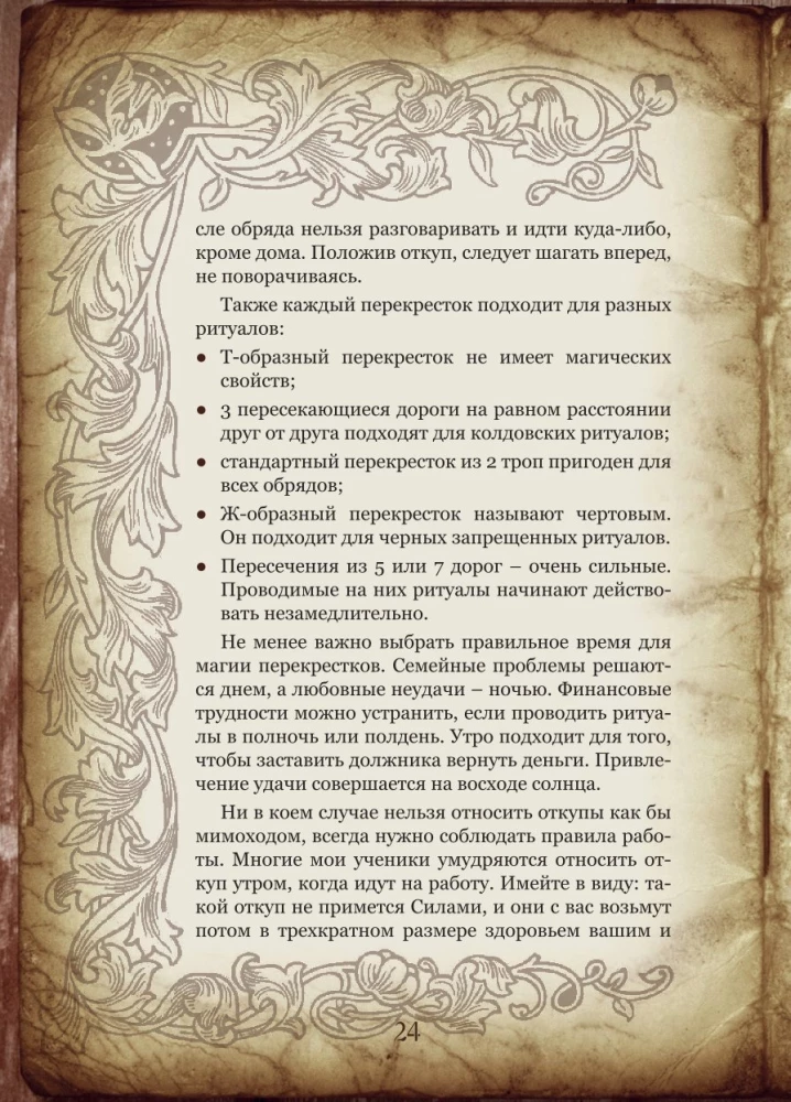 Podręcznik Czarownicy