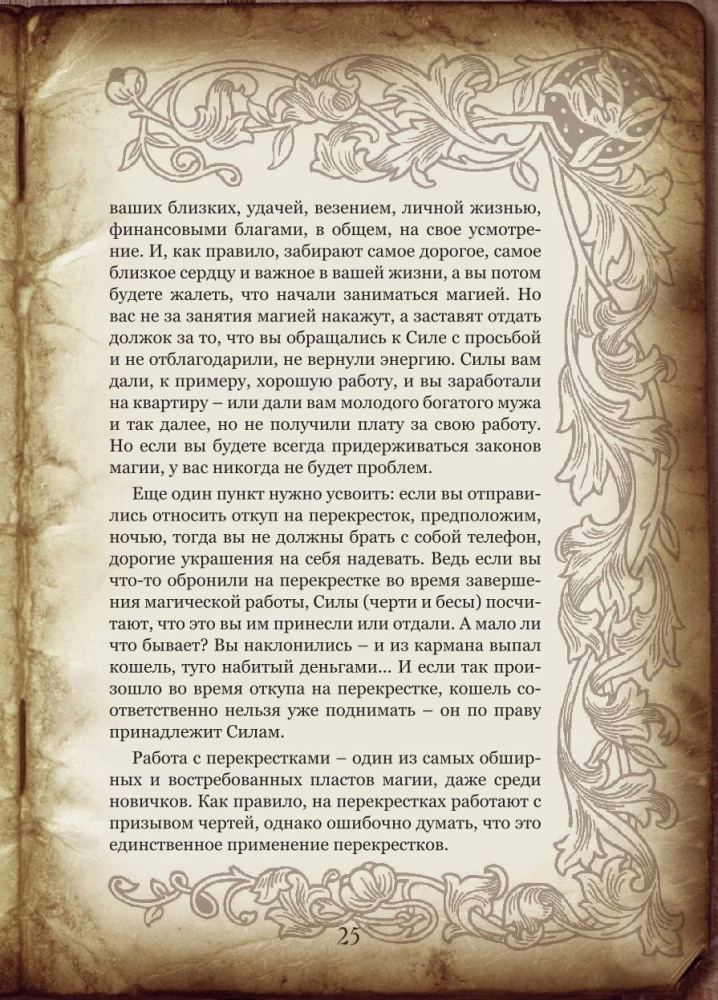 Podręcznik Czarownicy