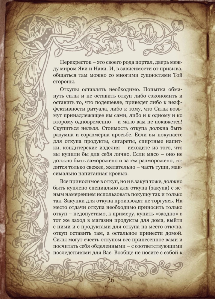 Podręcznik Czarownicy