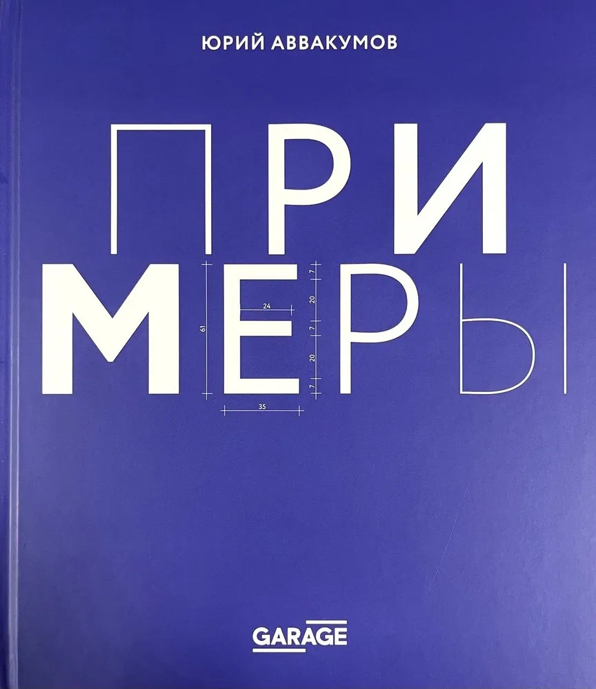Примеры. Экспозиция искусства, или искусство экспозиции