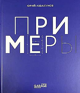 Beispiele. Die Ausstellung von Kunst oder die Kunst der Ausstellung