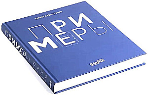 Beispiele. Die Ausstellung von Kunst oder die Kunst der Ausstellung