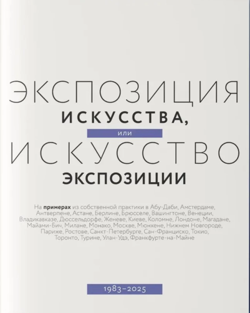 Beispiele. Die Ausstellung von Kunst oder die Kunst der Ausstellung