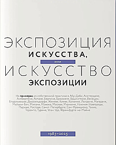 Beispiele. Die Ausstellung von Kunst oder die Kunst der Ausstellung