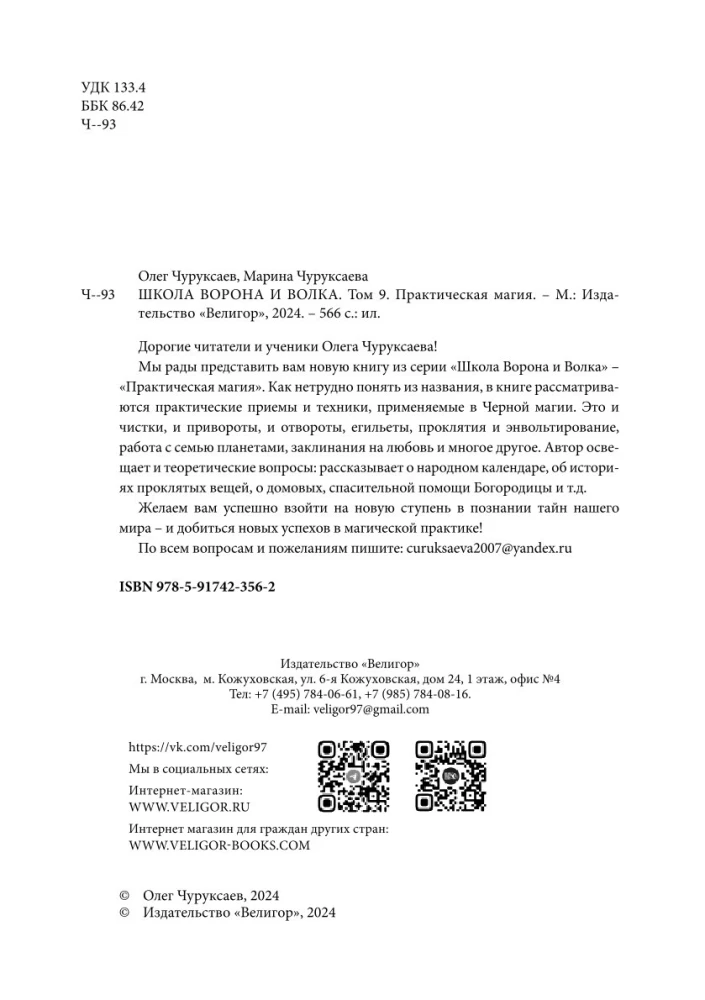 Szkoła Wrony i Wilka. Tom 9