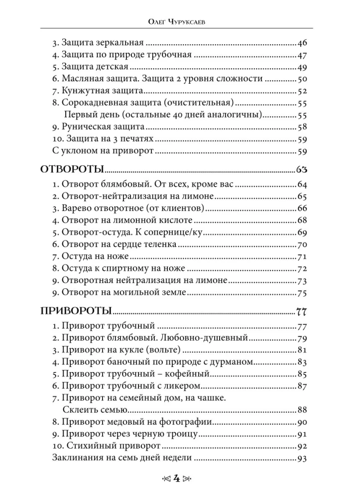Szkoła Wrony i Wilka. Tom 9