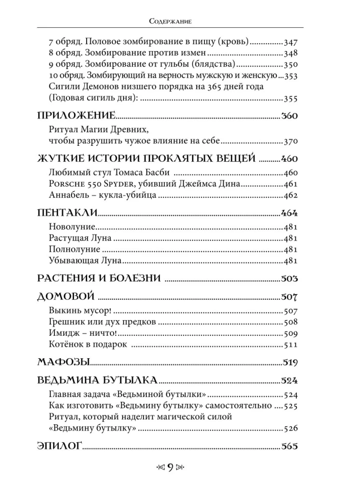 Szkoła Wrony i Wilka. Tom 9