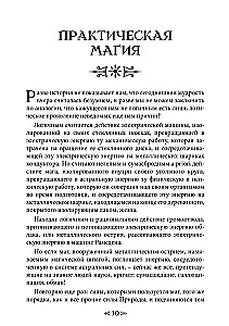 Szkoła Wrony i Wilka. Tom 9