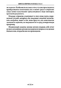 Szkoła Wrony i Wilka. Tom 9